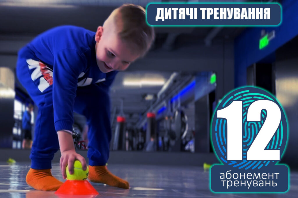 Сертифікат дитяче тренування Оптима