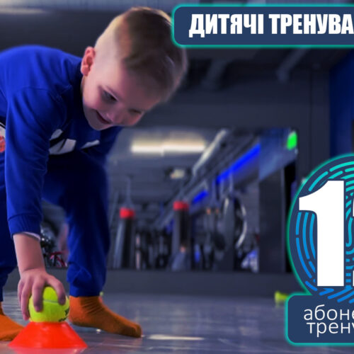 Сертифікат дитяче тренування Оптима