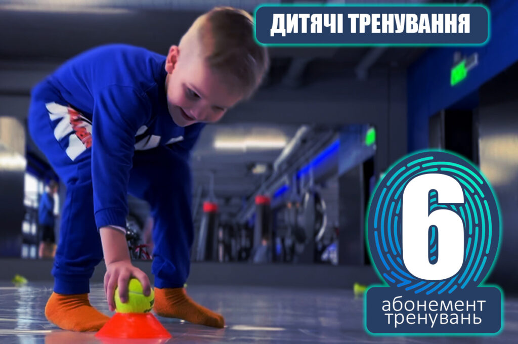 Сертифікат дитяче тренування Оптима