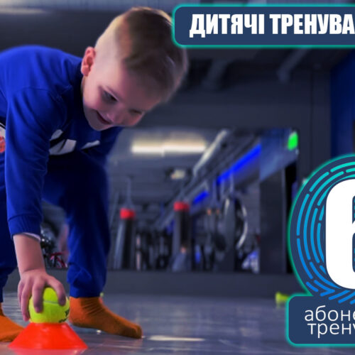 Сертифікат дитяче тренування Оптима