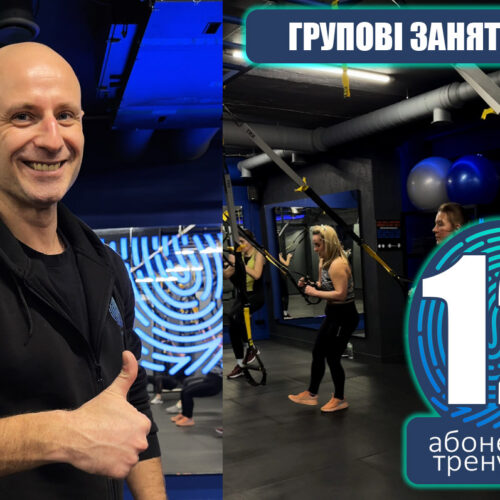 Групові заняття 12 тренувань OPTIMA FITNESS