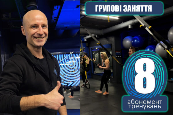 Групові заняття 8 тренувань OPTIMA FITNESS