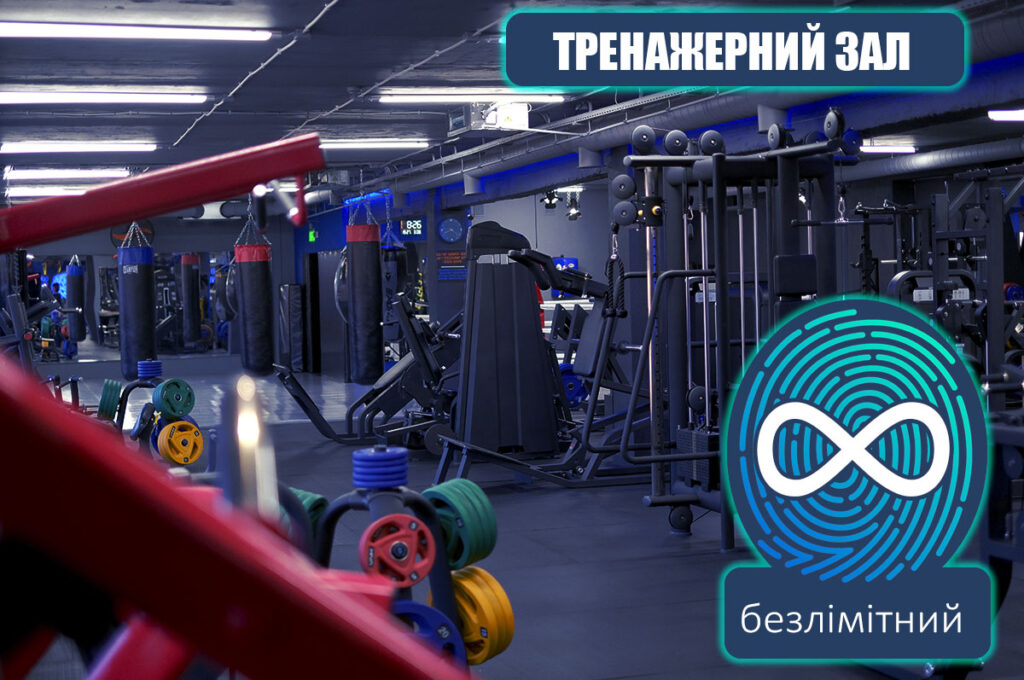 Тренажерний зал Optima Fitness