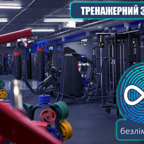 Тренажерний зал Optima Fitness
